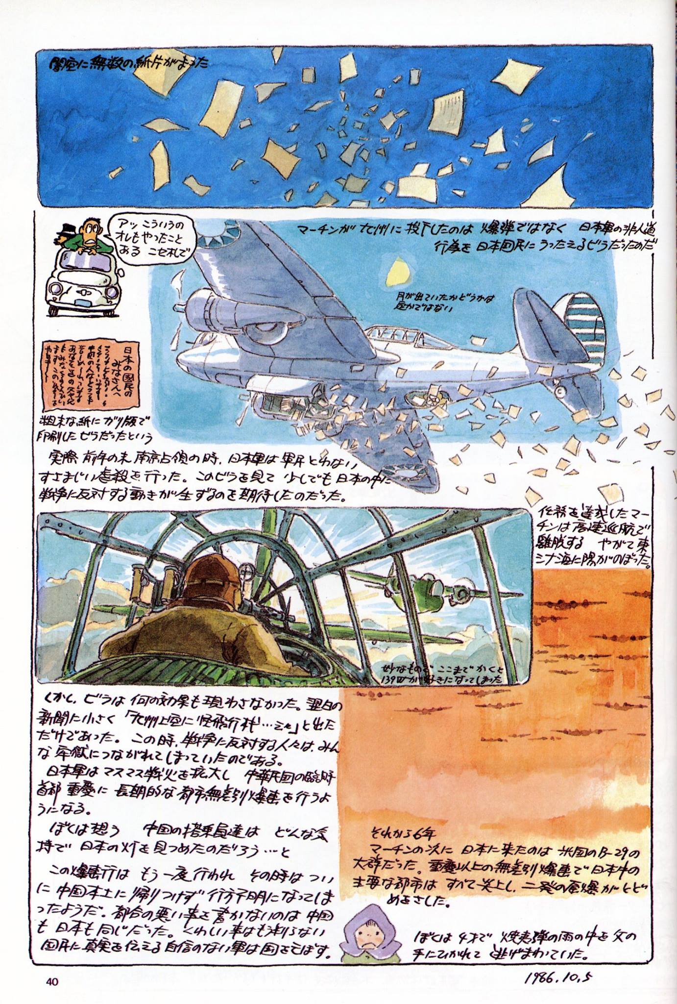 宮崎駿雜想筆記》第6話「九州上空の重轟炸機」 民國二十七年(1938)五月