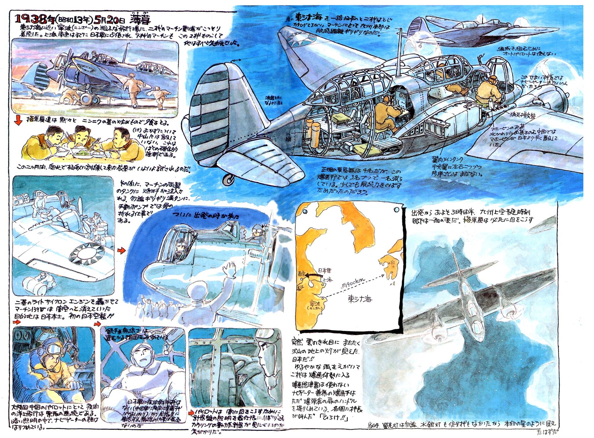 宮崎駿雜想筆記》第6話「九州上空の重轟炸機」 民國二十七年(1938)五月