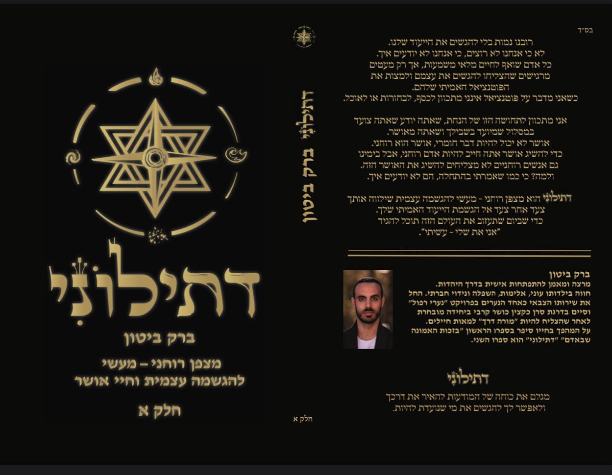 ברק ביטון - Barak Biton