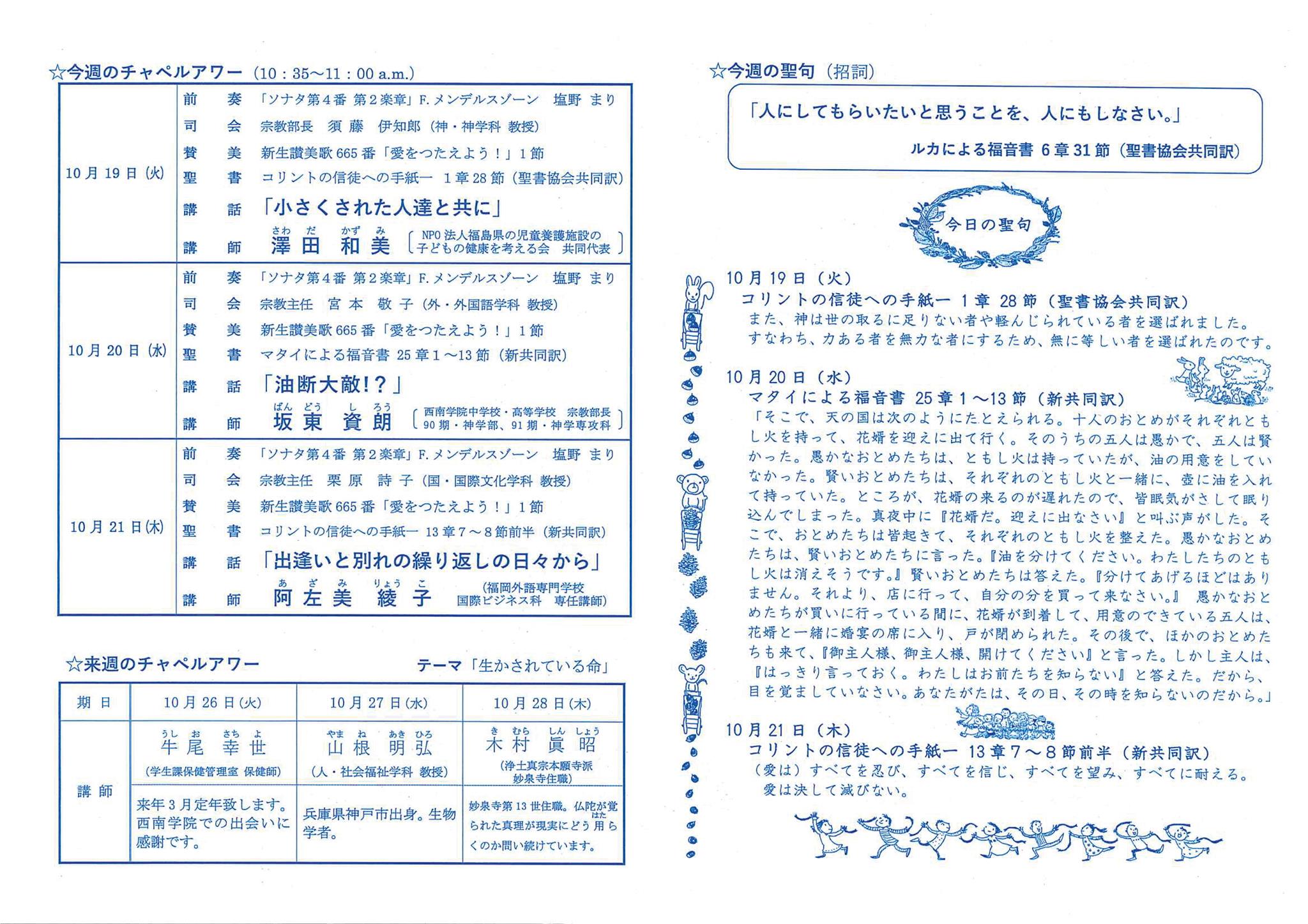 西南学院大学宗教部 キリスト教活動支援課 게시물 Facebook