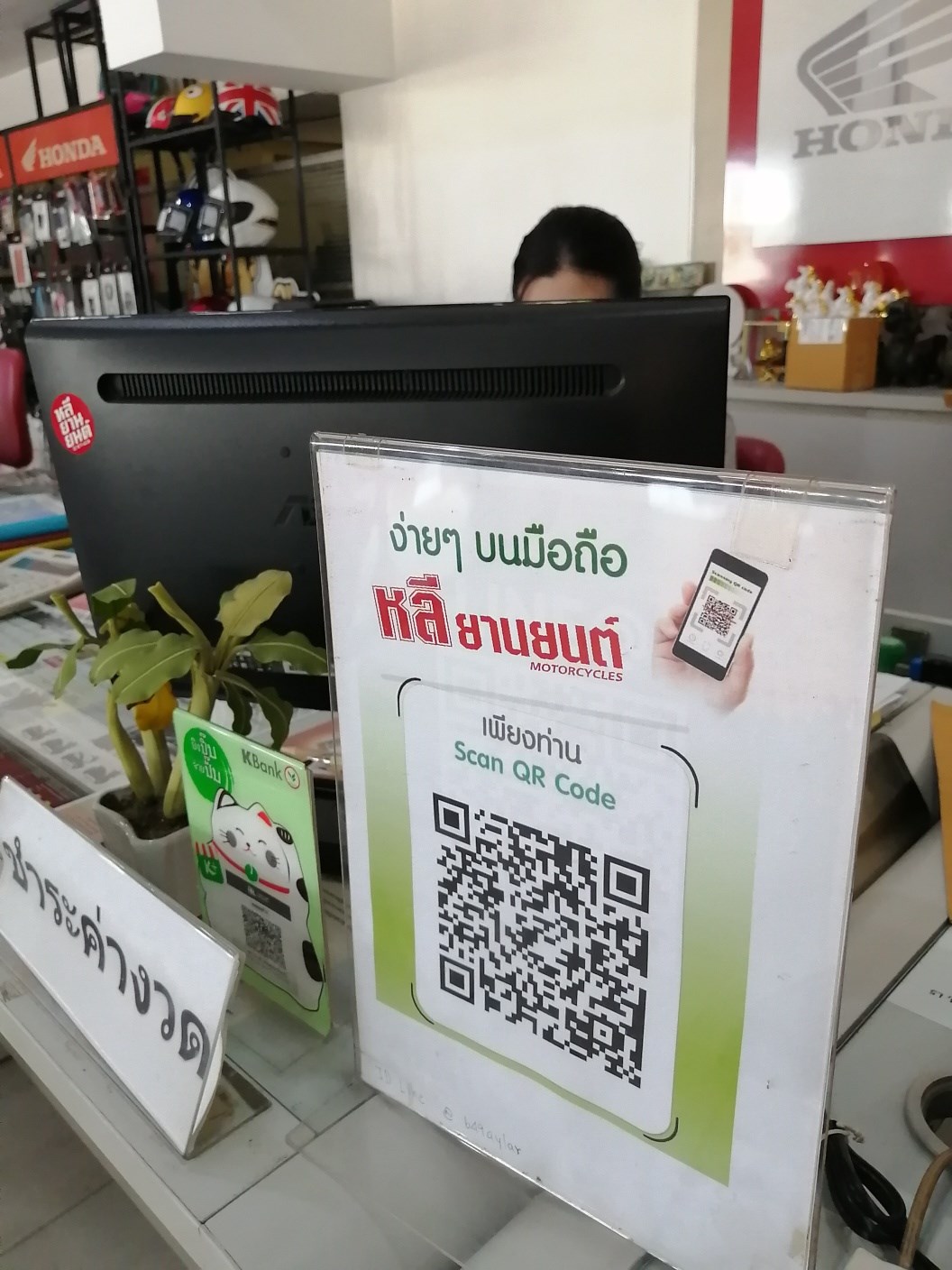 ลดการหยิบจับธนบัตร ช่วงนี้หากเป็นไปได้โปรดชำระเงินผ่าน QR code เพื่อ ...