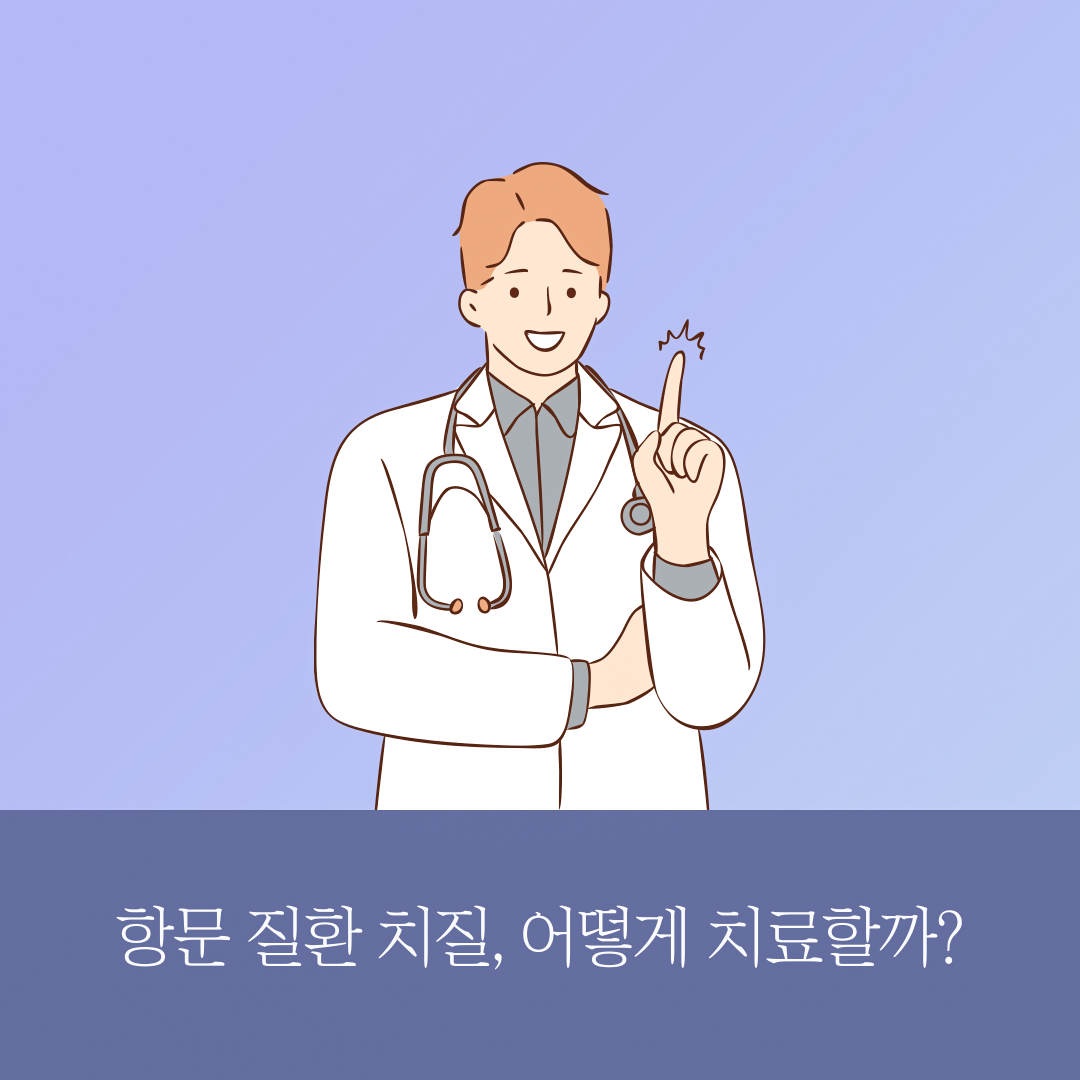 세란병원 - 항문 질환 치칠, 치료법은? 최근 신종 코로나 바이러스 감염증으로 인해 사회적 거리 두기를...