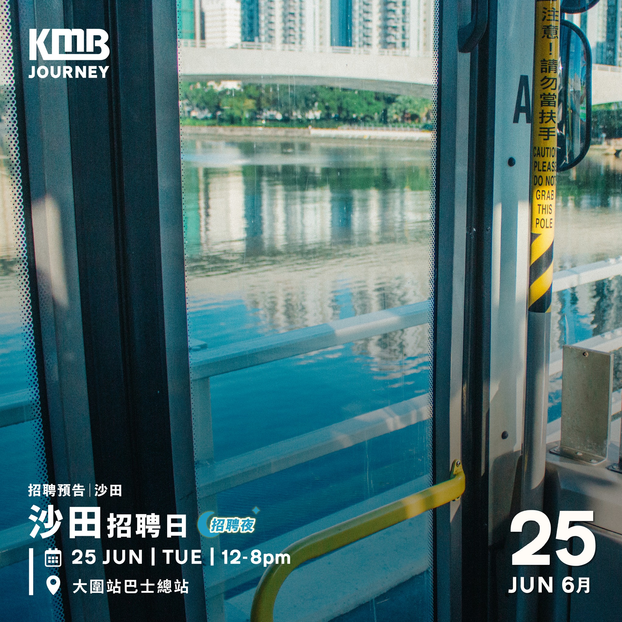 KMB - 招聘預告｜沙田 嚟緊我哋會到沙田招聘多個職位，包括車長、維修技工、技術訓練生等等，招聘日會延長到晚上8點🌙，更方便大家，記得 ...