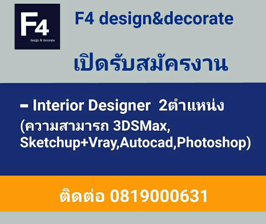 F4 design & decorate ออกแบบภายใน ต่อเติม