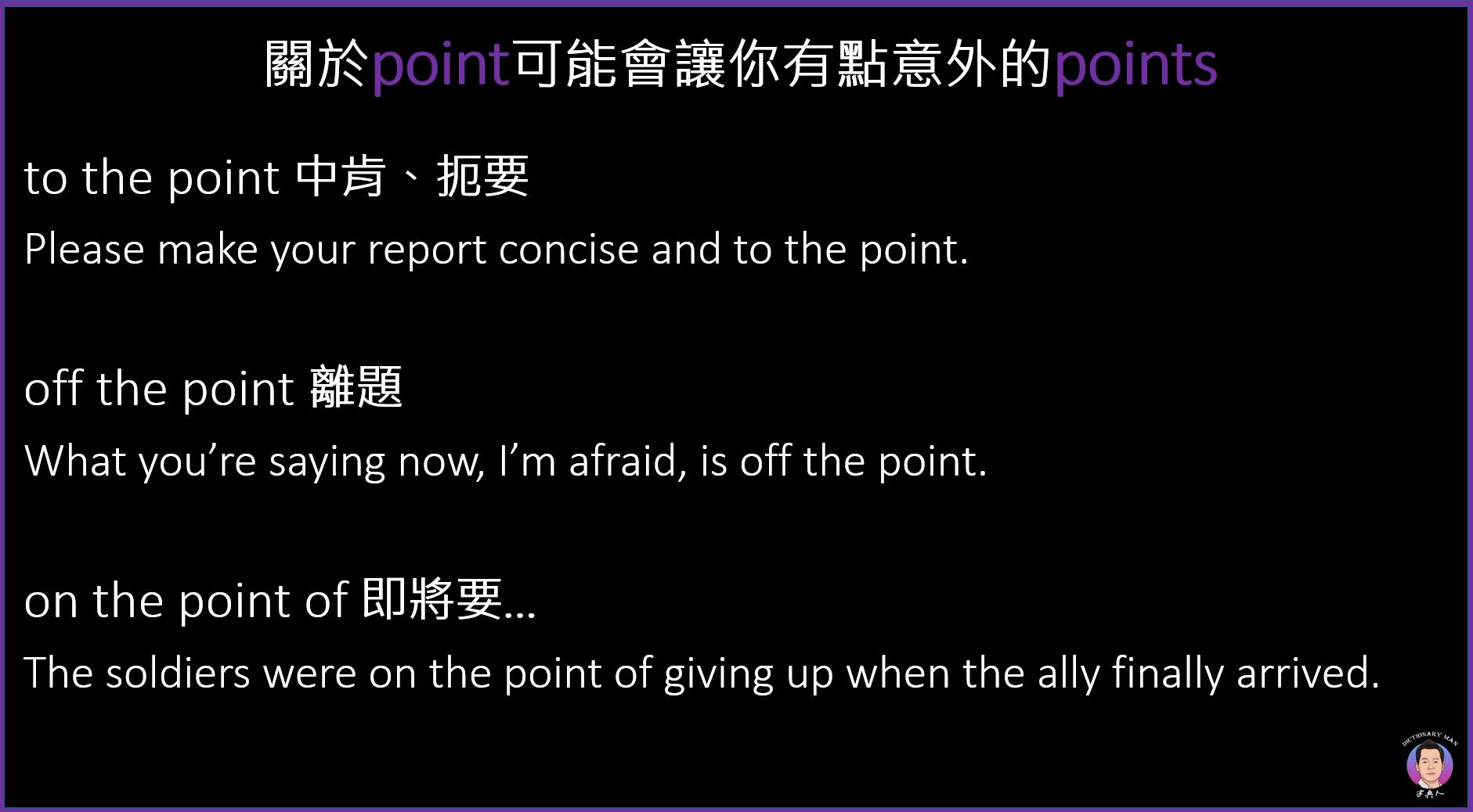 #關於point可能會讓你有點意外的points - Dictionary Man 字典人 | Facebook