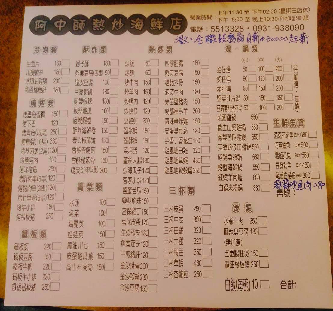 阿中師海鮮快炒 首頁 新竹市 菜單 價格 餐廳評論 Facebook