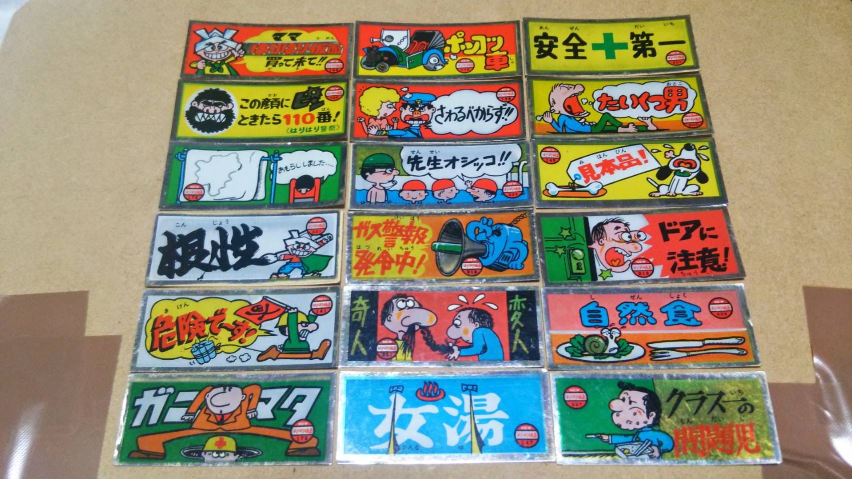 昭和五十年頃に「はりはり仮面」というチョコレートのお菓子に付いてい 