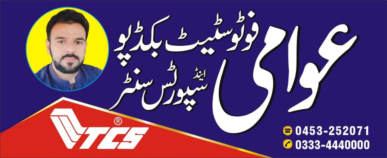 Awami Book Depot Sports Darya Khan | Darya Khan