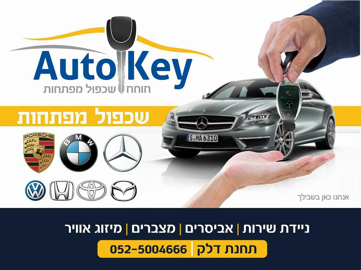 שאם - שכפול מפתחות לרכב 0525004666
