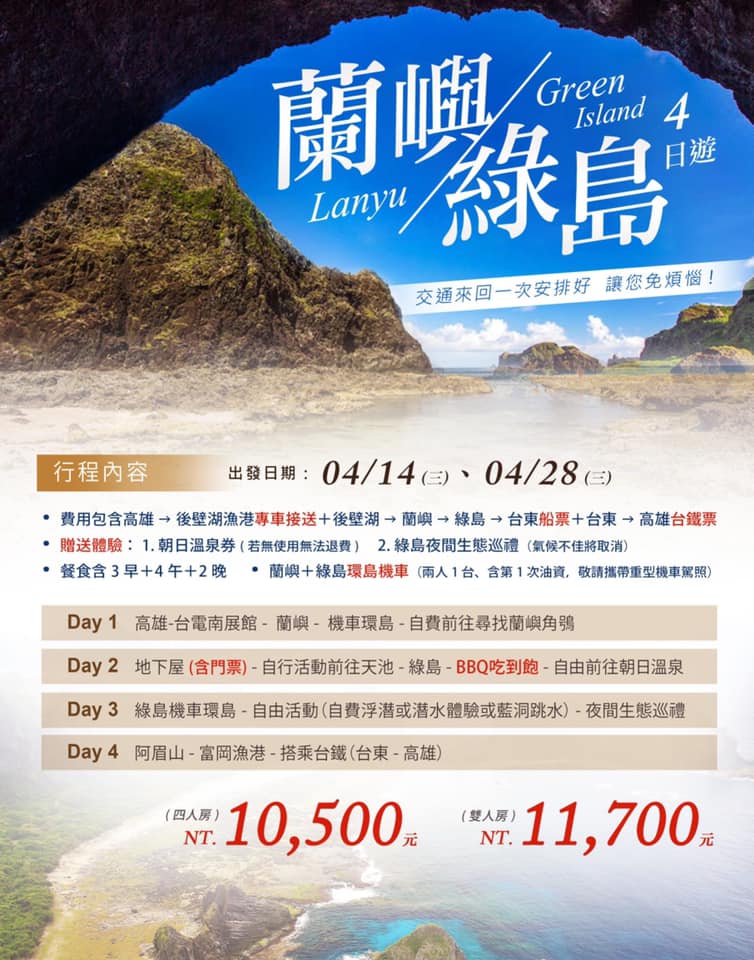 帶你去旅行 Posts Facebook