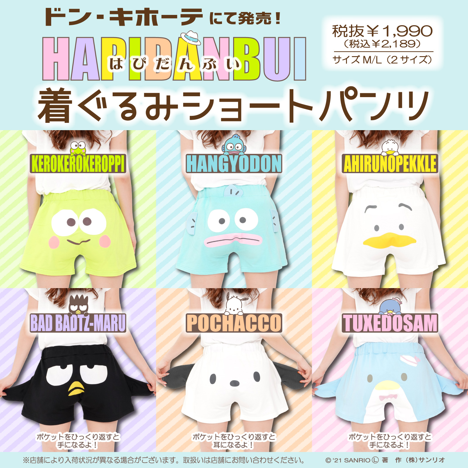 Sanrio - ドン・キホーテから、はぴだんぶいのフェイスがプリントされ