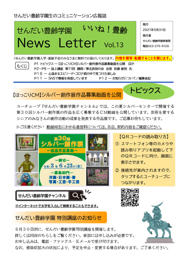 せんだい豊齢 ほうれい 学園 Home Facebook