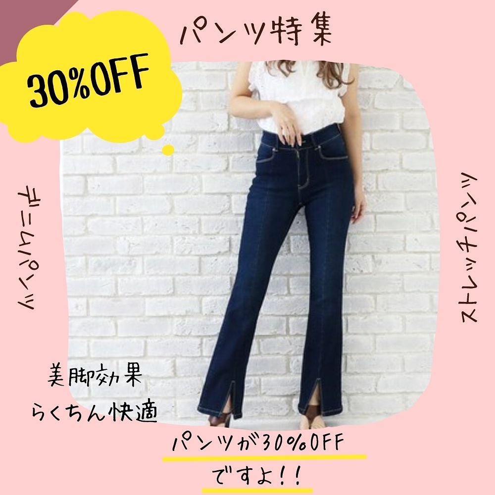 Fwat楽天市場店 - 今日からパンツ30%OFFです！ これからの季節、重ね着する事が増えてきます⭐︎...