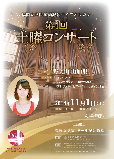 Missionbachyear2015 福岡女学院第4回土曜コンサート 野見山由加里オルガンコンサート 11 1 土 14 00開場 14 30開演 福岡女学院ギール記念講堂にて 入場無料 演奏曲目はj Sバッハの作品パッサカリア 小フーガ他 お問い合わせ092 581 1492 Facebook