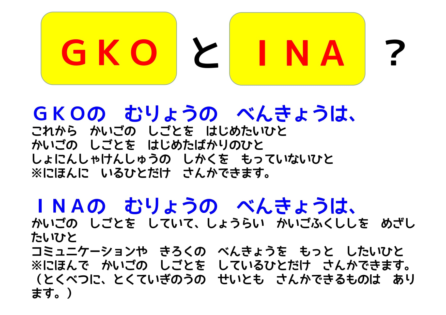 INA 会員制介護教育支援サービス | Ichikawa-shi Chiba