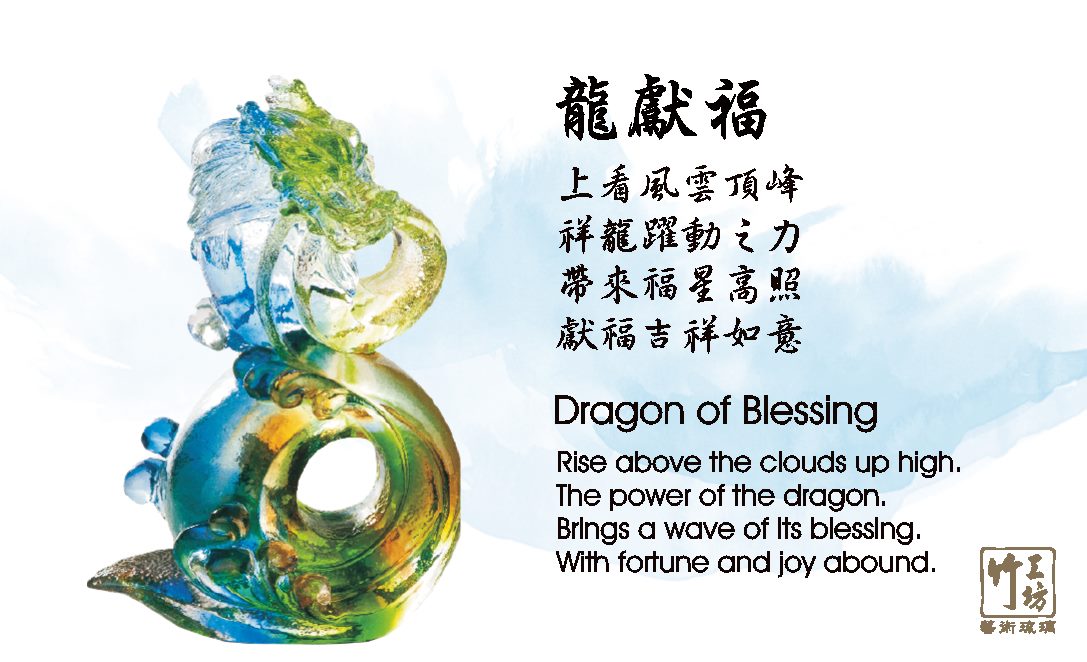 竹工坊藝術琉璃 - 《 龍獻福－Dragon of Blessing 》 | Facebook