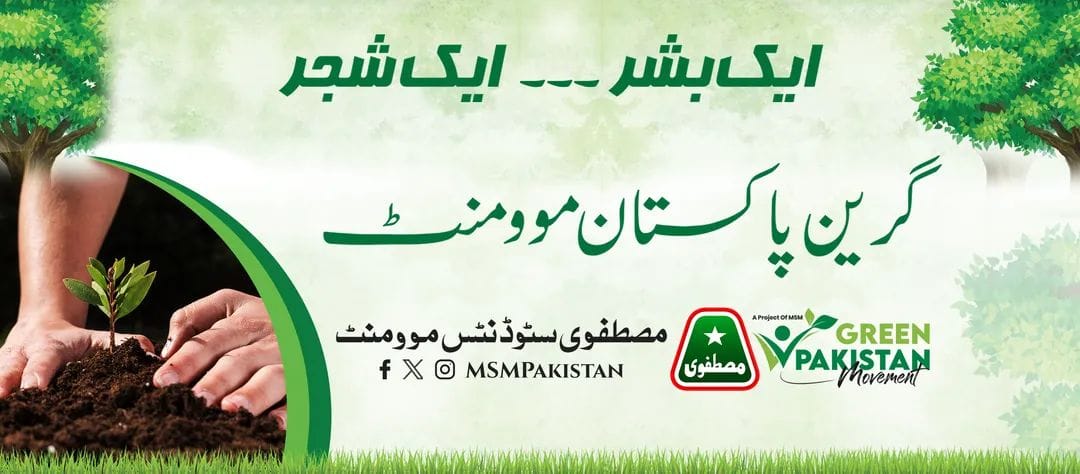MSM Awagat | Jaranwala