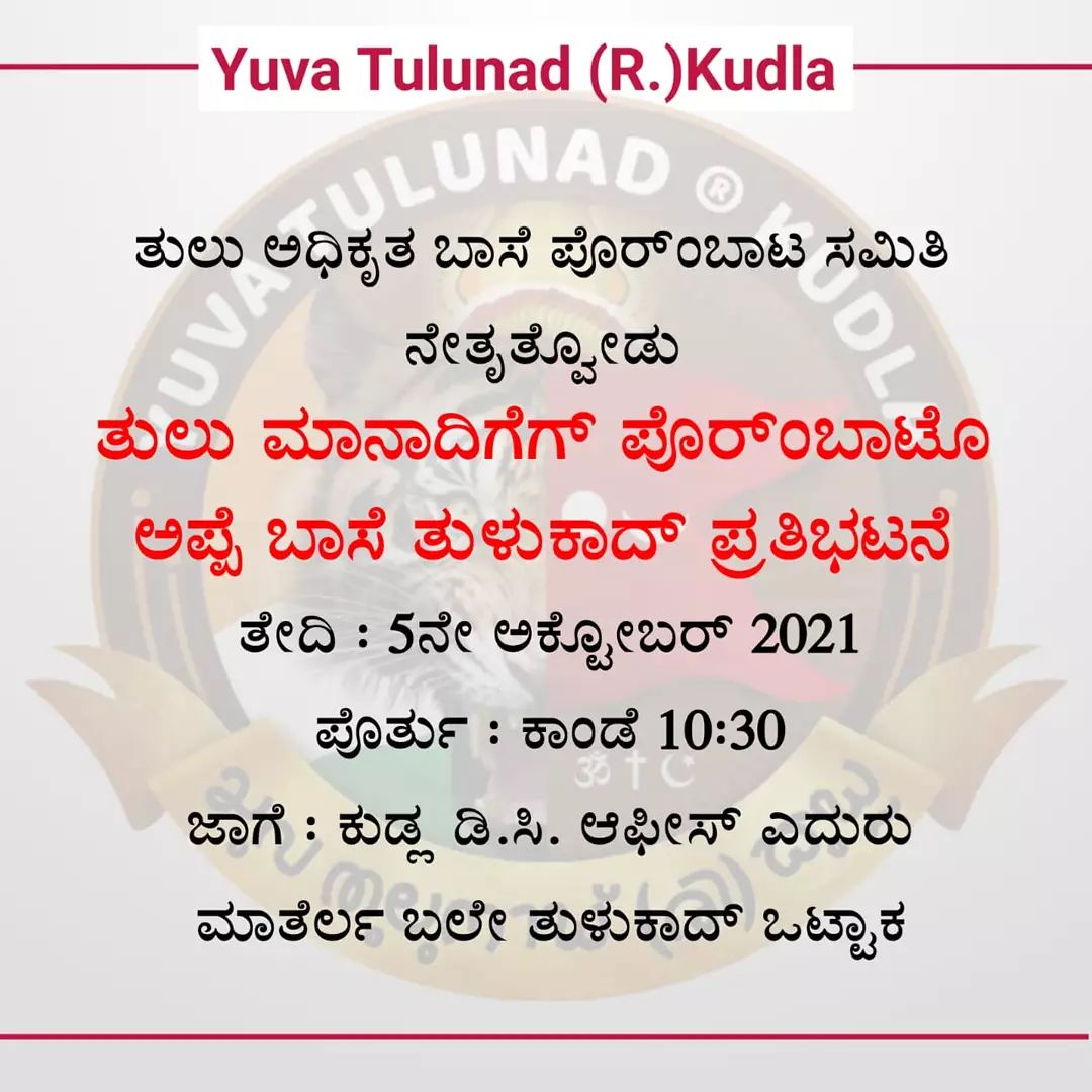 Yuva Tulunad Kudla | Mangalore