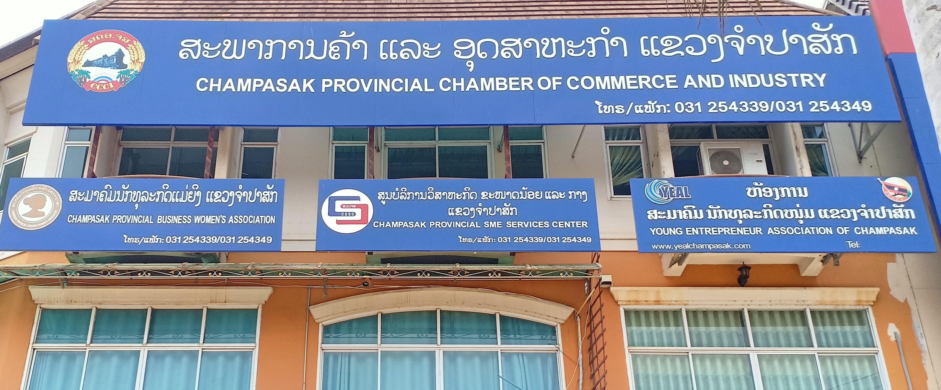 ສະພາການຄ້າແລະອຸດສາຫະກຳແຂວງຈໍາປາສັກ. ສຄອ ຈສ. CCCI