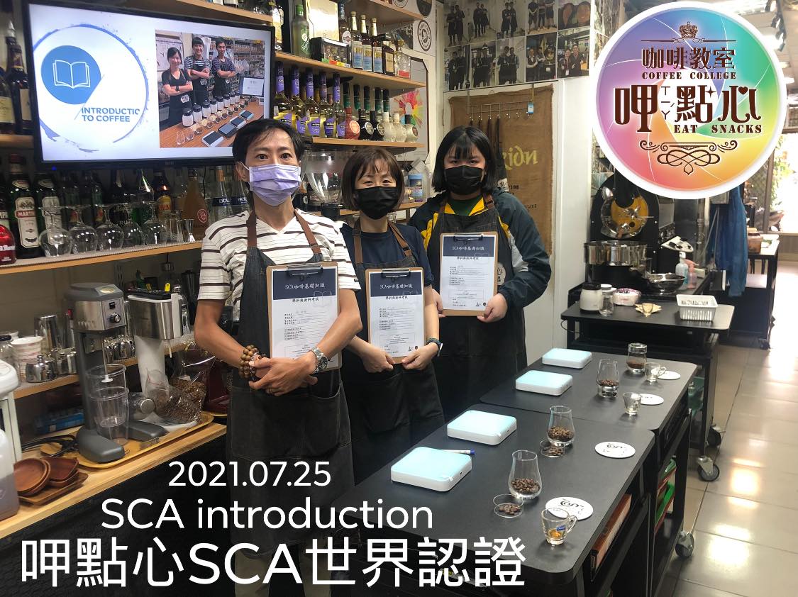 #呷點心 SCA世界認證系統 #SCA CSP... - [呷點心] [台南咖啡][拉花烘豆][ScA認證]