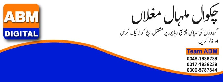 ABM-daily | Chakwal