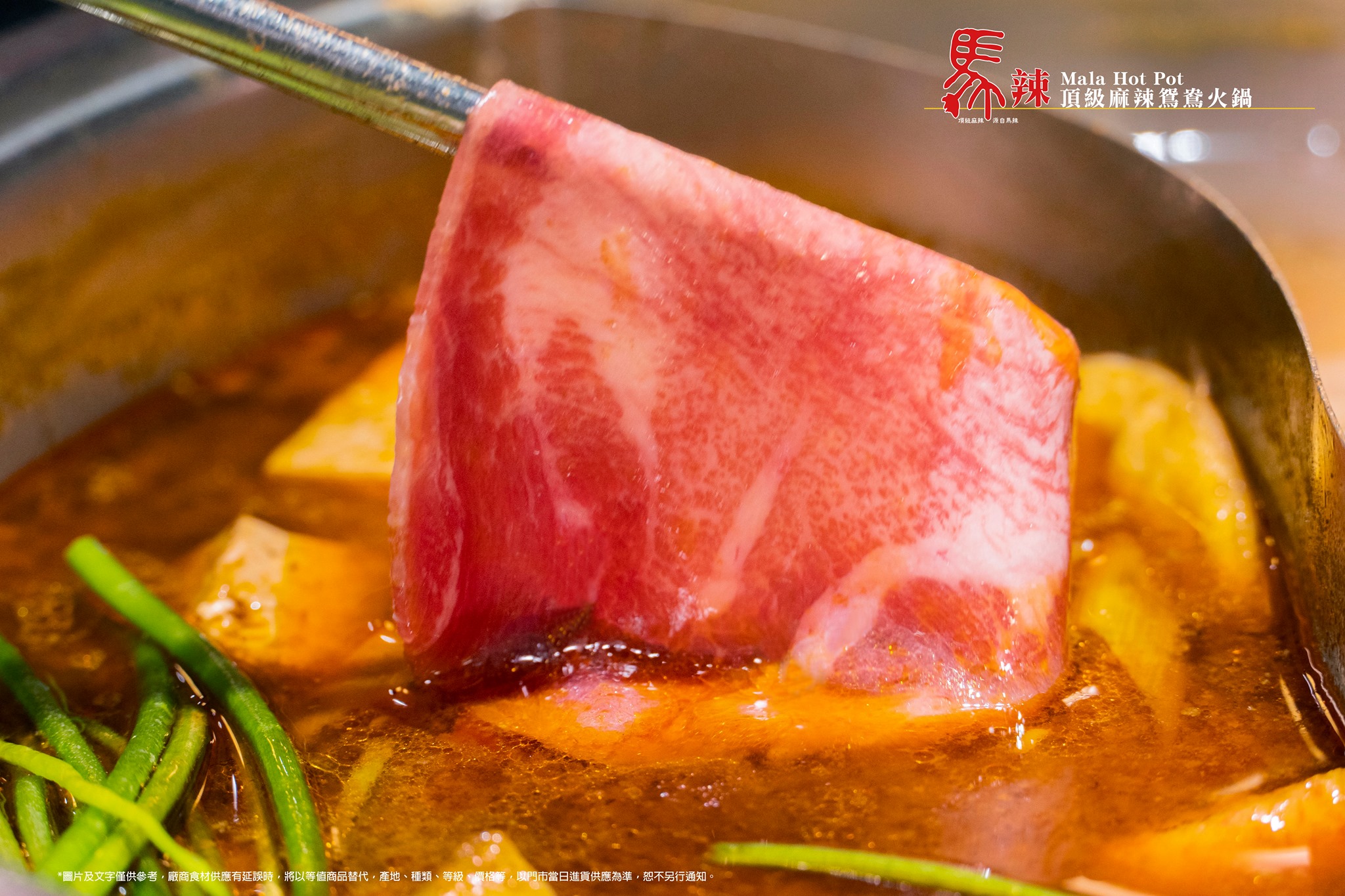 馬辣頂級麻辣鍋 粉絲俱樂部 - 辣粉們這個月也太幸福了吧～ 馬辣祭出0元免費升級 #澳洲特級牛舌... | Facebook