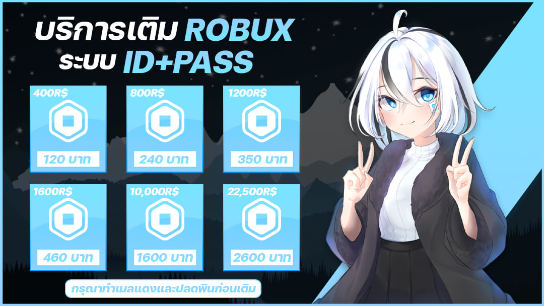 เติม Robux ระบบ ID+PASS... - Shopfarm - บริการรับฟามแมพต่างๆ | Facebook
