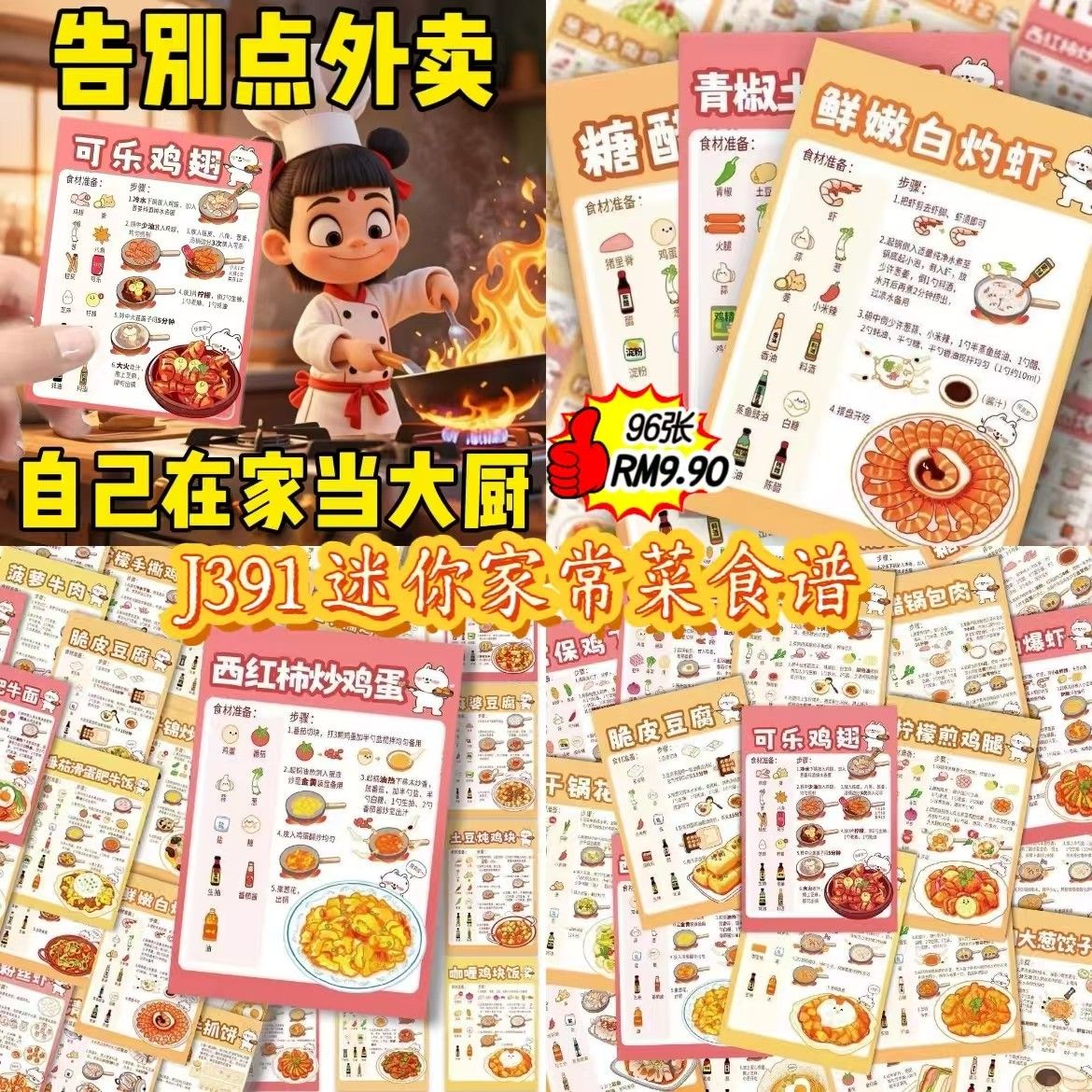 J391 迷你家常菜食谱💰 #96张RM9.90 ✓ 96张超丰富食谱✓ 多种家常菜