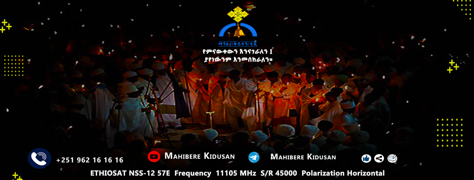 mahibere-kidusan-broadcast-service