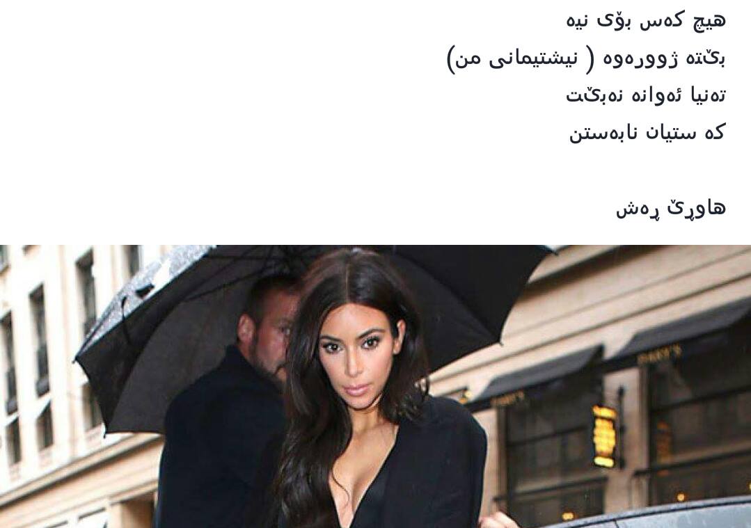 Hawre stiyan هاوری ستیان