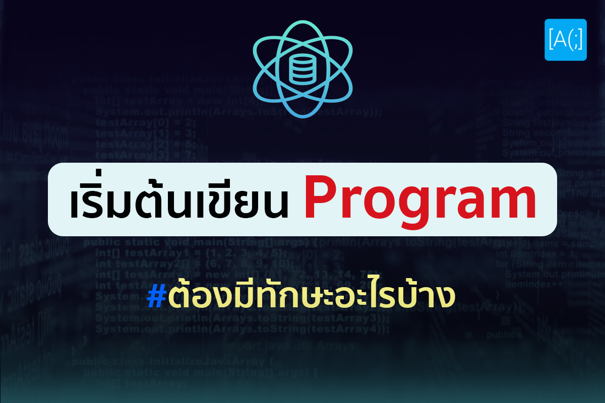 Hamster Hub - ถ้าเพื่อนๆ อยากเป็นนัก Programmer...