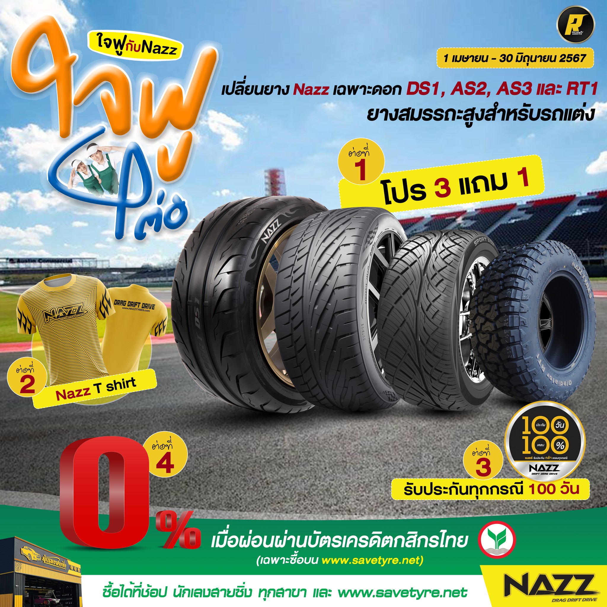 นักเลงสายซิ่ง - 💗Promotion ใจฟู กับ NAZZ Tyres🫶... | Facebook