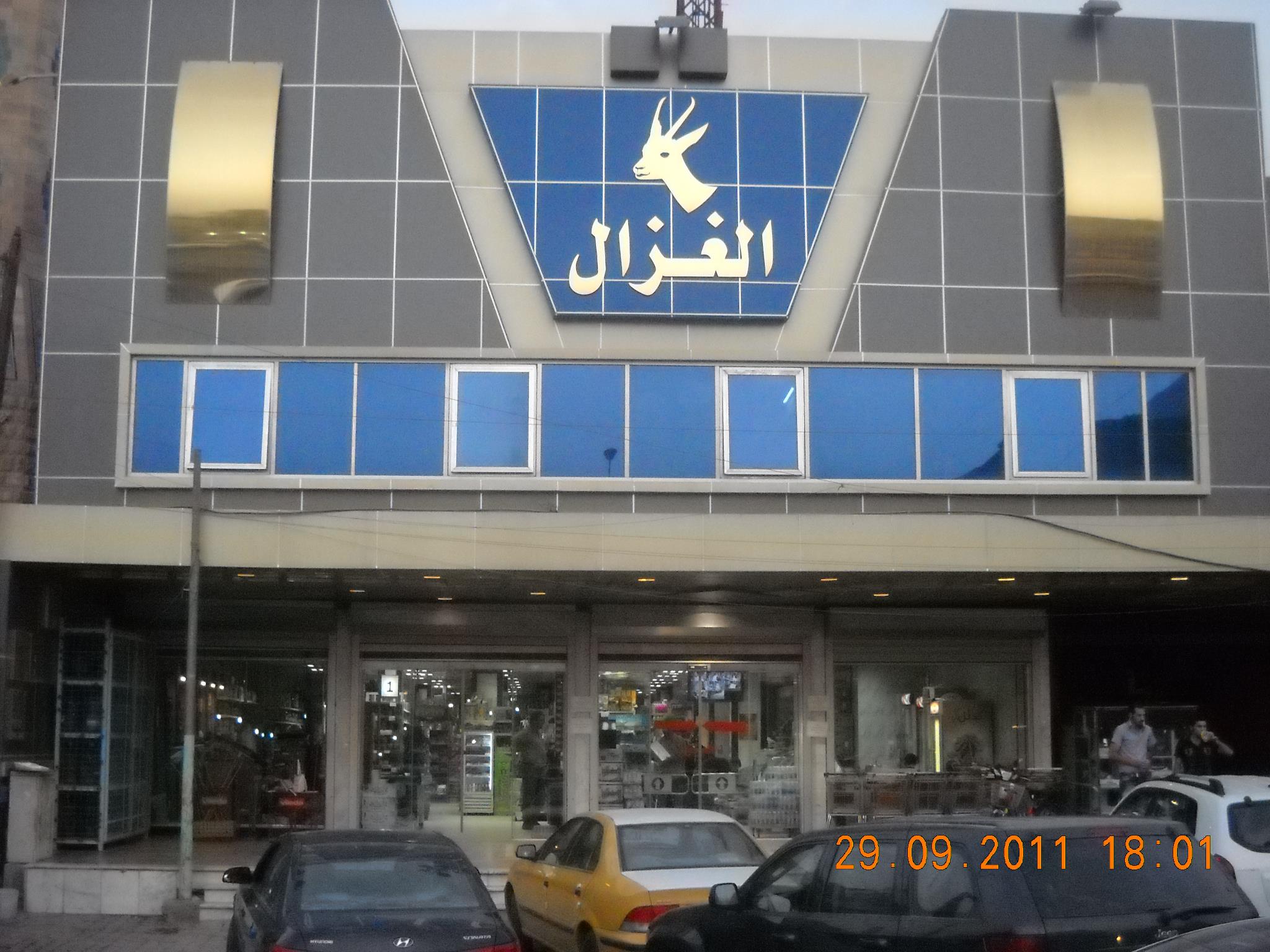 al-ghazal-market-home