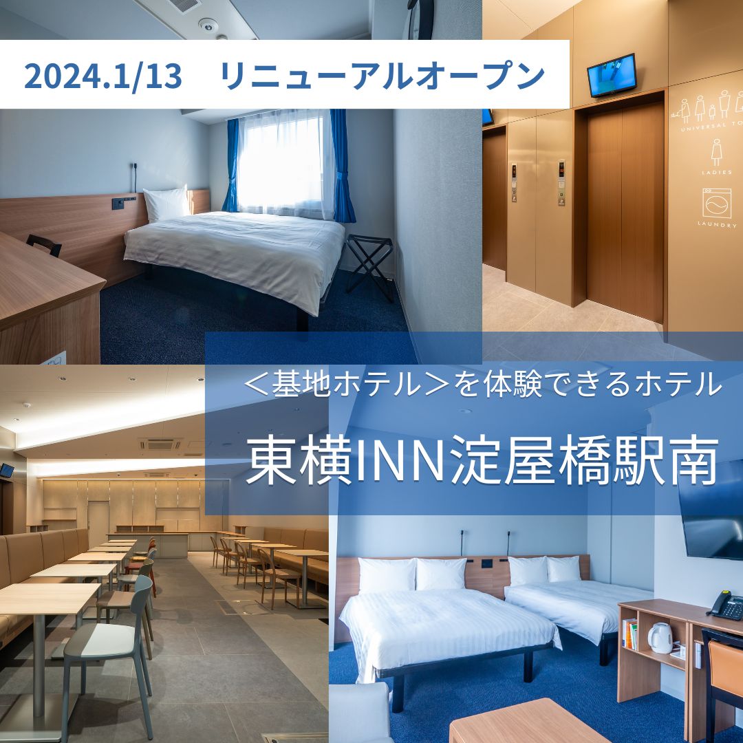 東横 イン 淀屋橋 駅 南