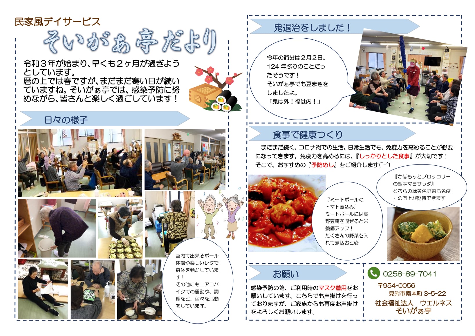 社会福祉法人 ウエルネス Posts Facebook