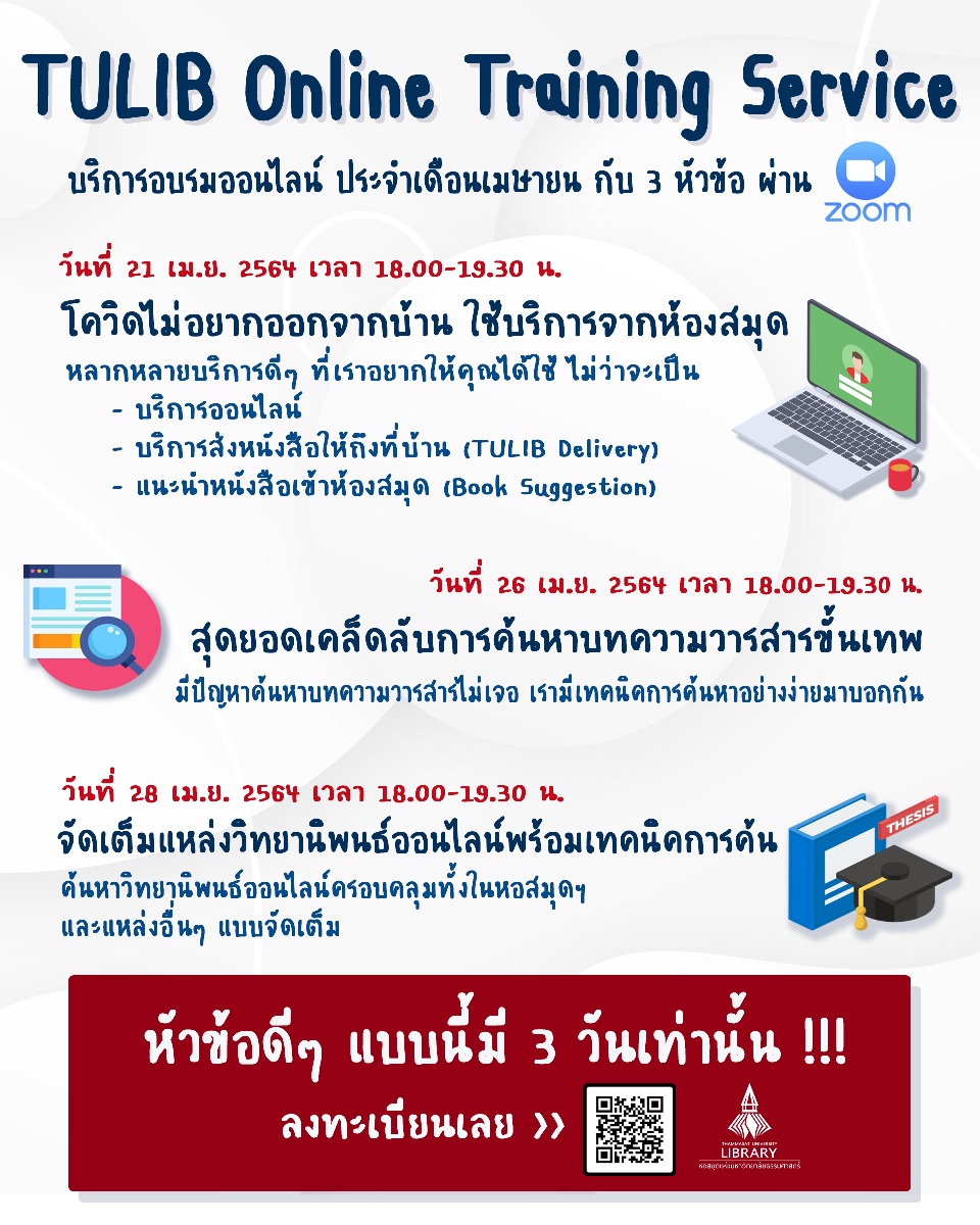 มาแล้วจ้า มาแล้ว TULIB... - Thammasat University Library | Facebook