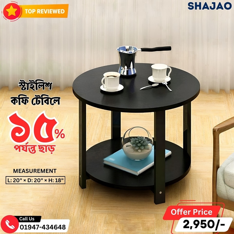 সাজাও-Shajao