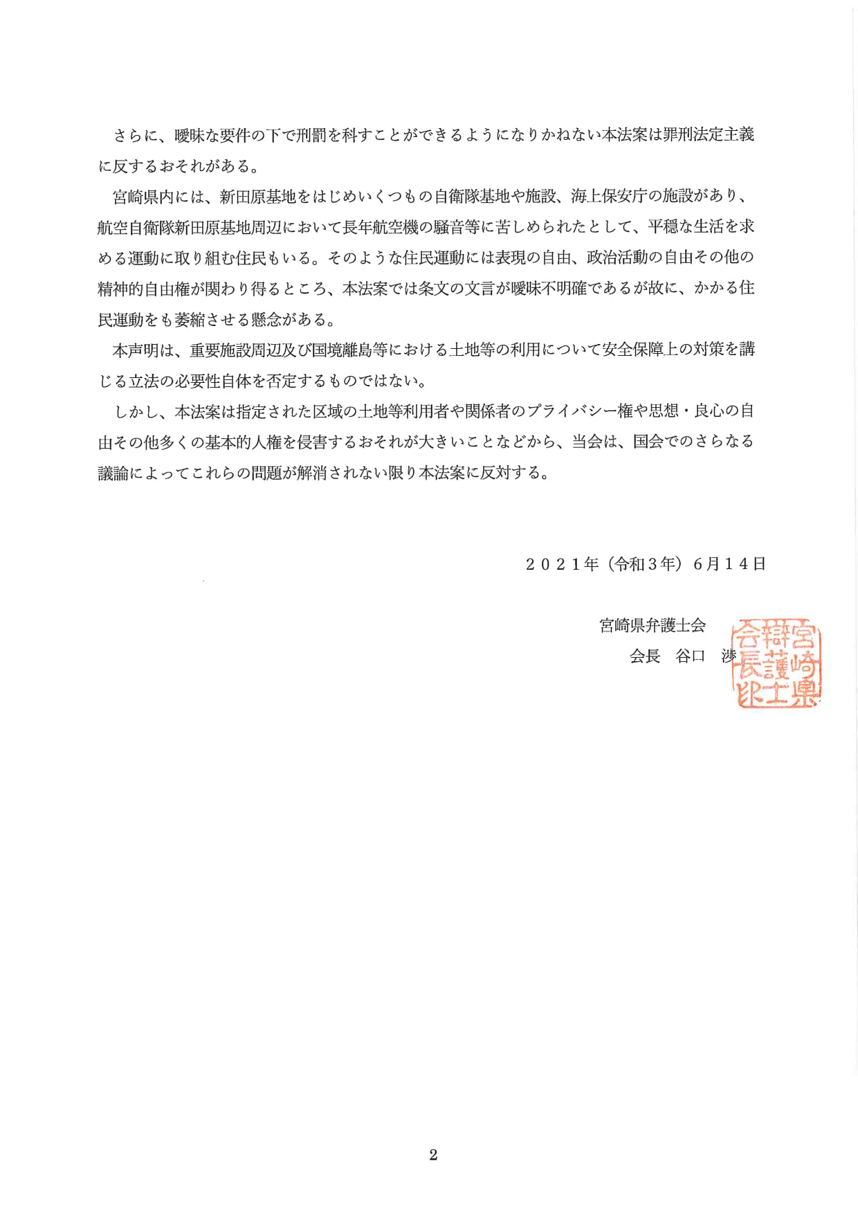 明日の自由を守る若手弁護士の会 Organization Facebook