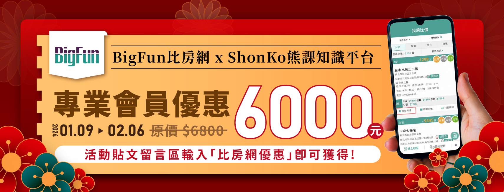 ShonKo 熊課知識平台 - 比房網上原價 $6800 / 年的「專業會員方案」，現在活動期間只要 $6000...
