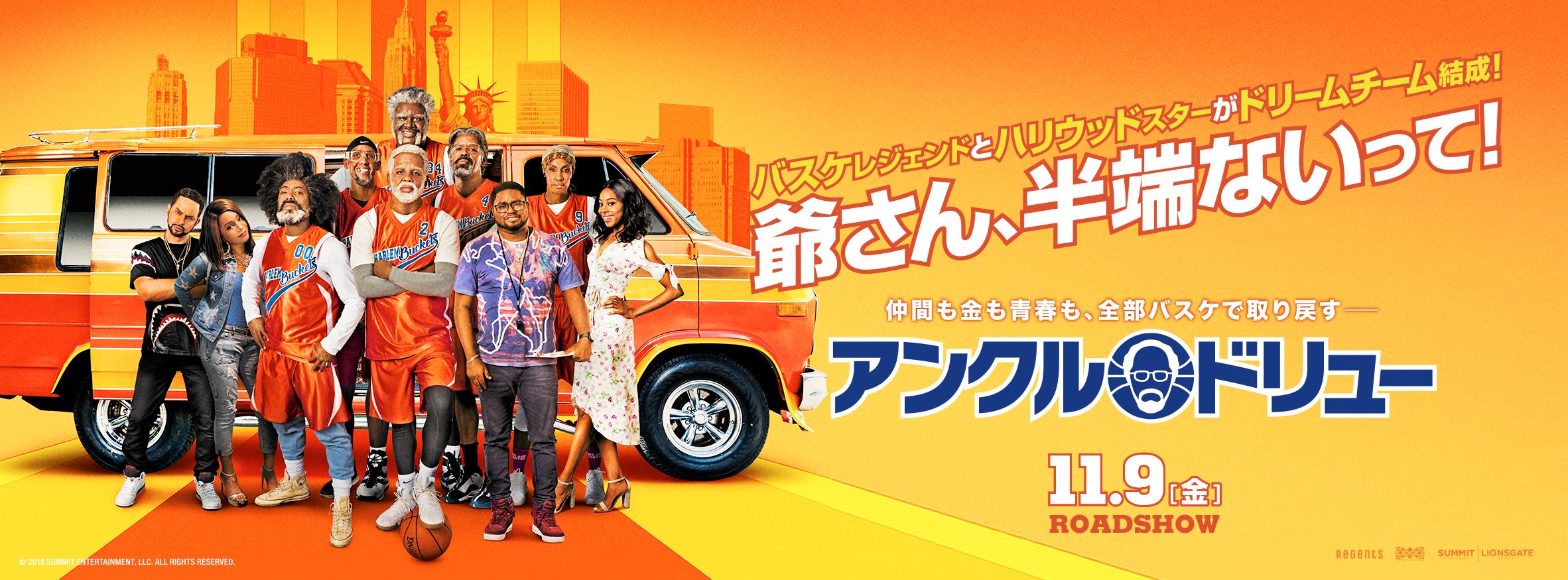 映画『アンクル・ドリュー』 (@UncleDrewFilmJP) • Facebook