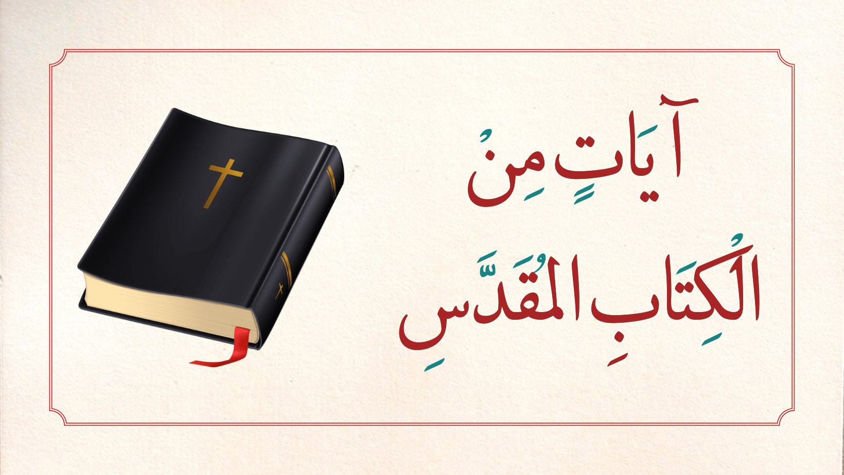 البحث - النبي يونان (يونس) أرسله الله إلى اليونان وليس إلى العراق ...