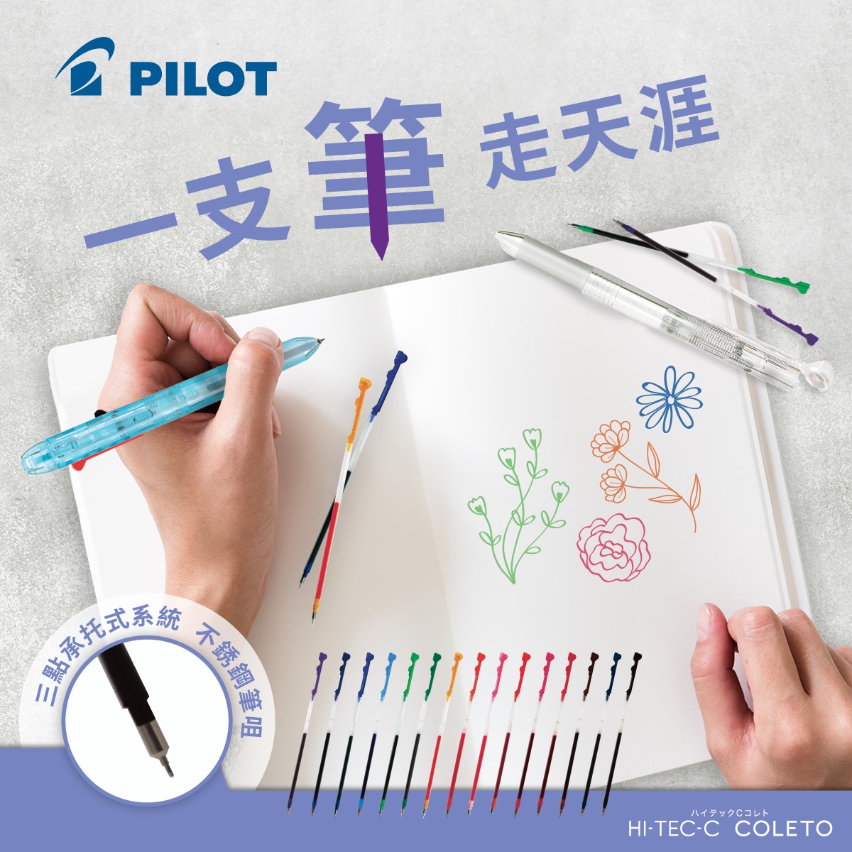 筆」同凡響：一枝筆走天涯 ️】... - Pilot Pen Hong Kong | Facebook