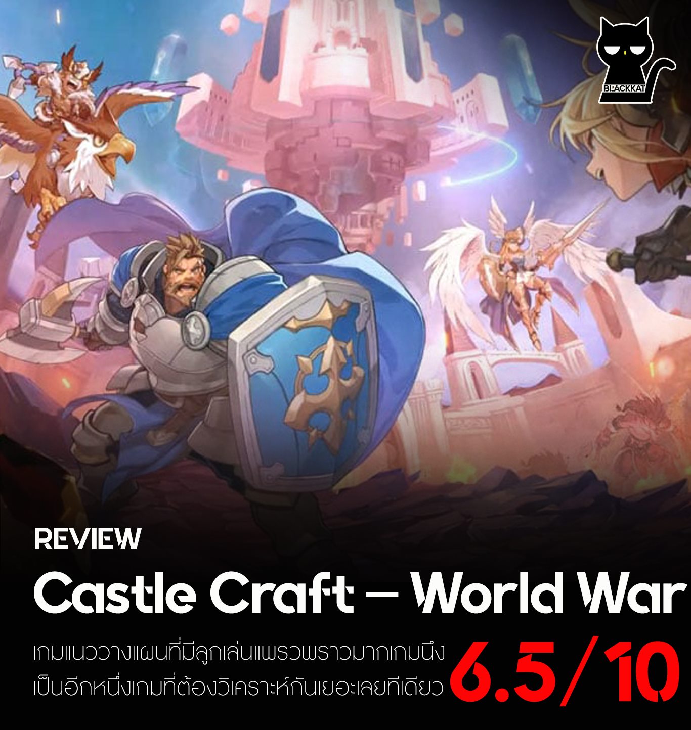 Blackkat Gamer - สวัสดีครับ วันนี้ขอเอาใจเกมเมอร์สายวางแผนกันบ้าง เลยขอ ...