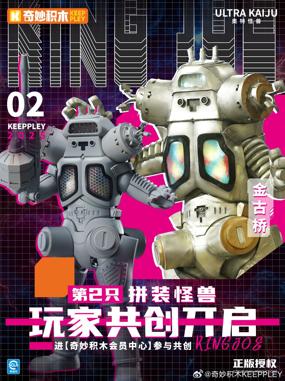 Newly Announced Toy Sets Including King Joe and Belial & Zero