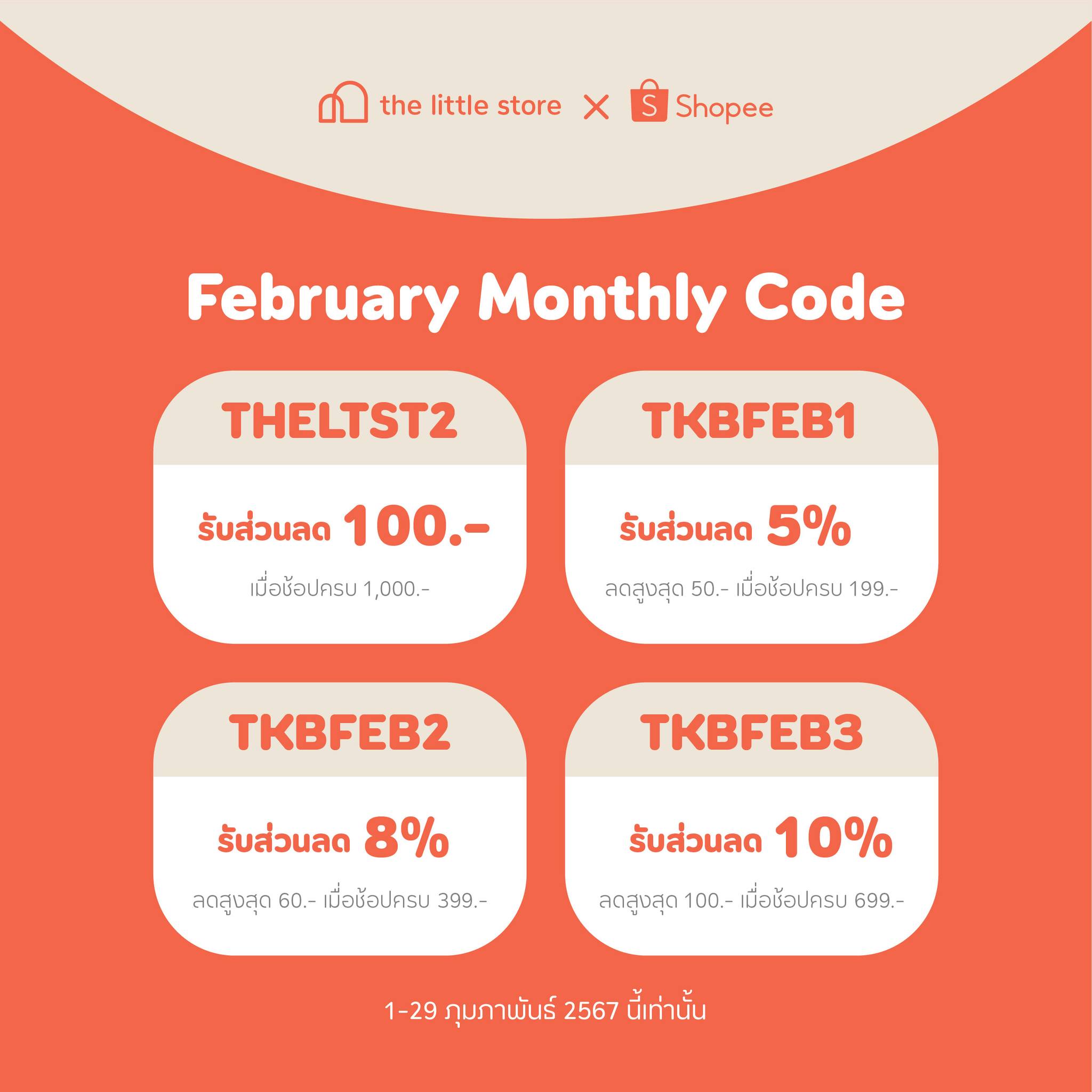 February Monthly Code 🏵... - The Little Store