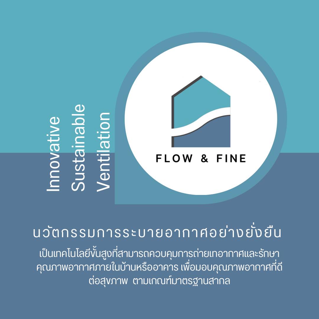 FLOW & FINE... - FLOW & FINE นวัตกรรมระบายอากาศภายในบ้าน | Facebook