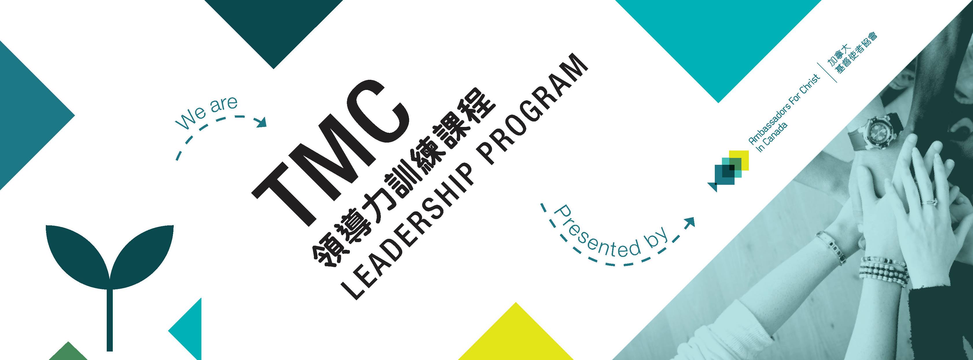 TMC Leadership Program