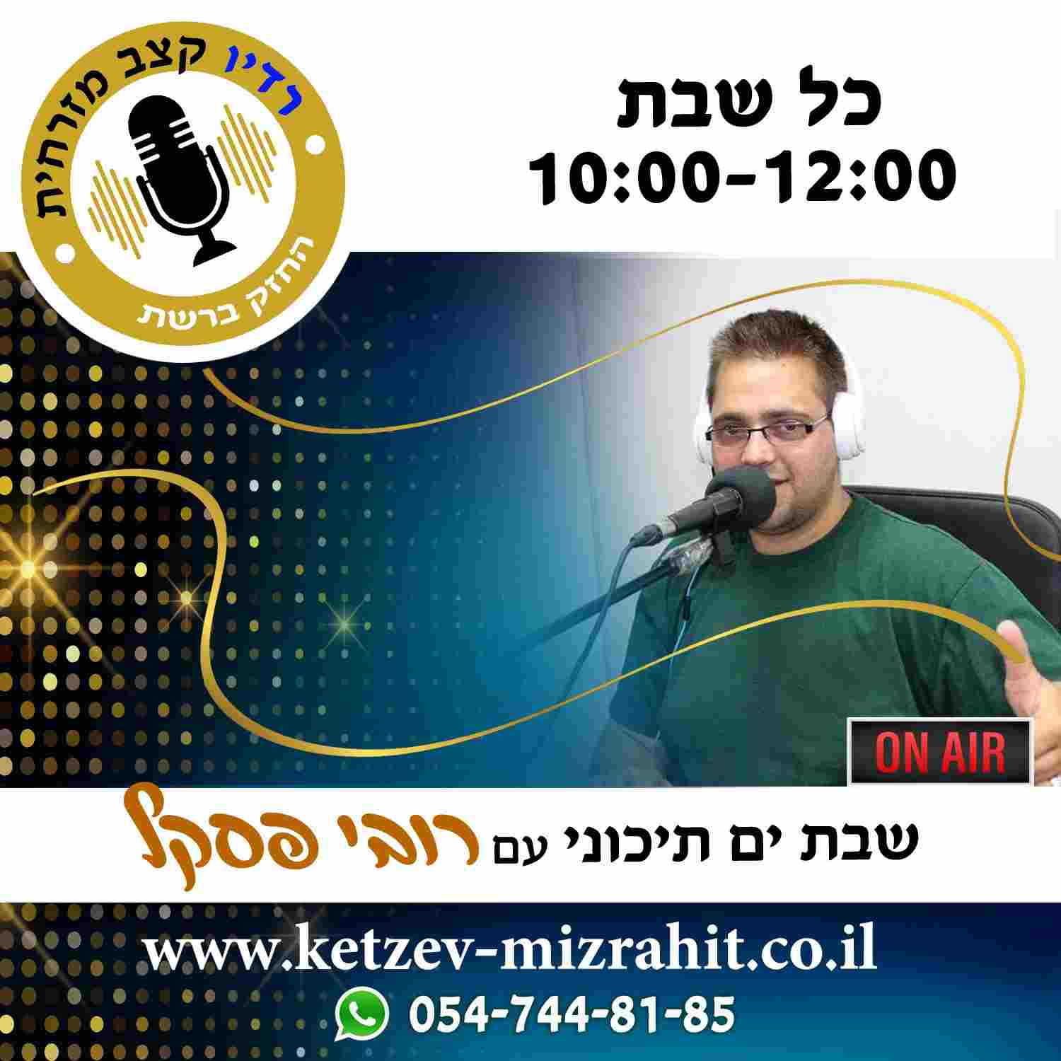 רדיו קצב מזרחית | Tel Aviv