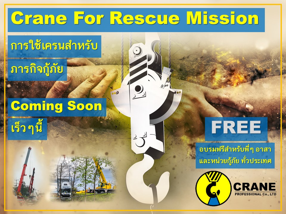 Cranepro - Crane For Rescue Mission ในช่วงโควิดที่ผ่านมา... | Facebook