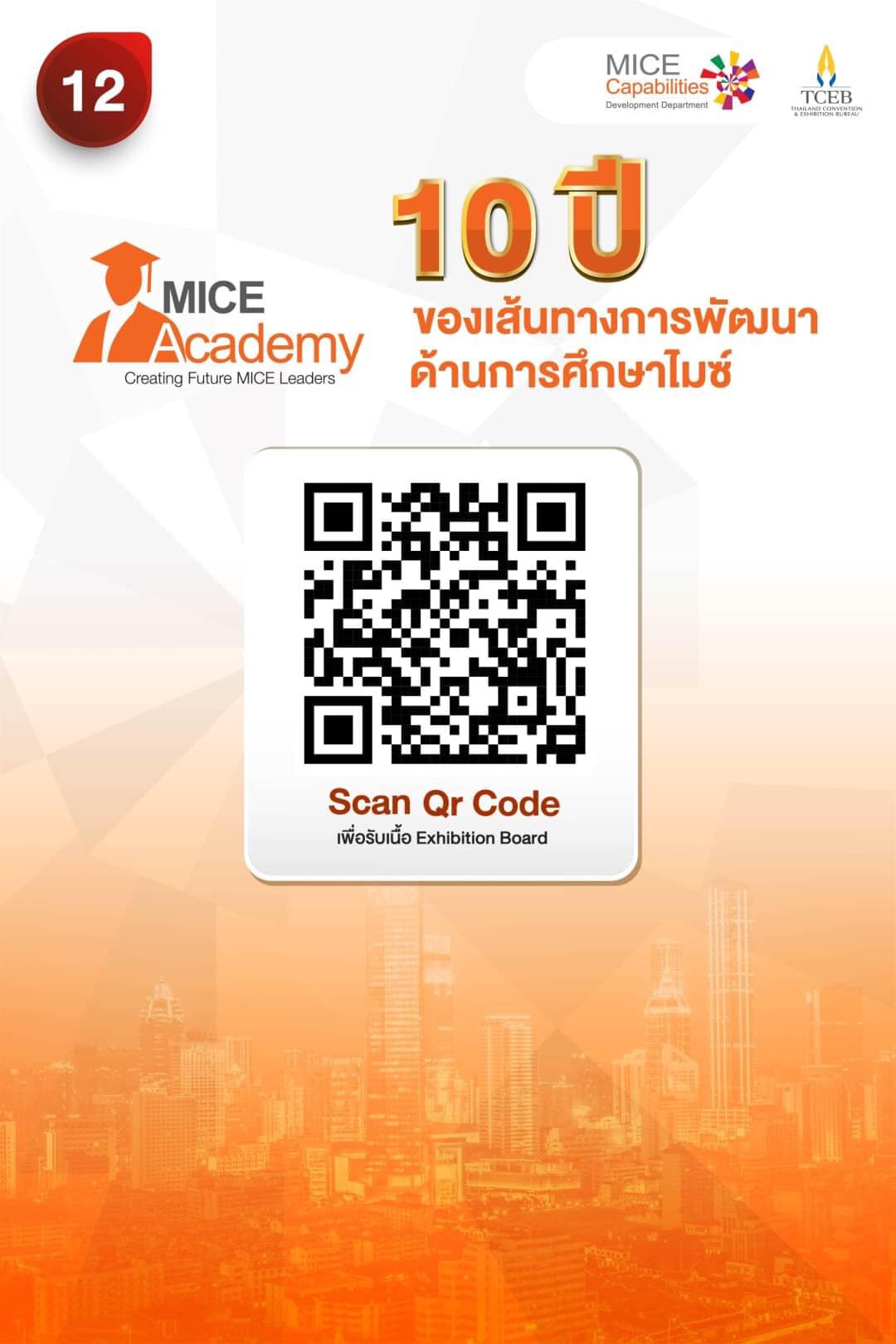 เส้นทางพัฒนาการศึกษาไมซ์ MICE Academy... - MICE Capabilities | Facebook